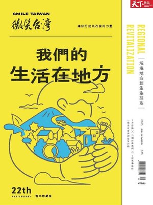 cover image of Smile Quarterly 微笑季刊